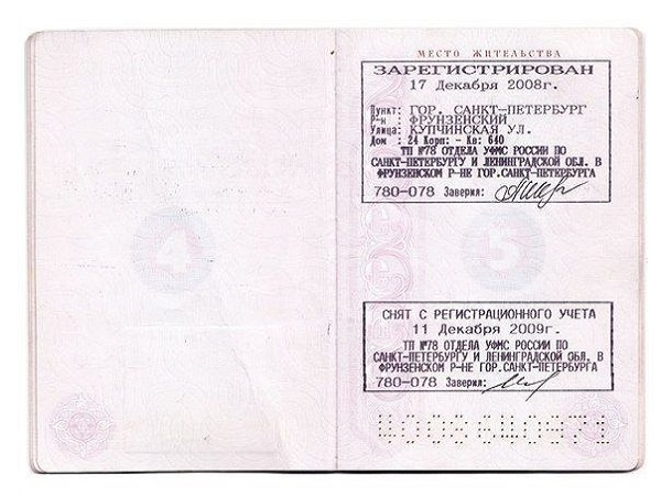 паспорт с регистрацией