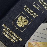 Необходимые документы для получения вида на жительство для иностранного гражданина в РФ