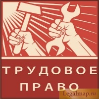 История развития трудового права России