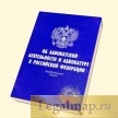 Закон об адвокатуре: поправят или не поправят?
