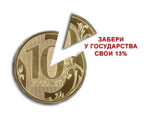 13 процентов от 10 рублей