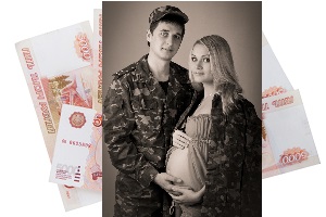 деньги и беременная жена военного
